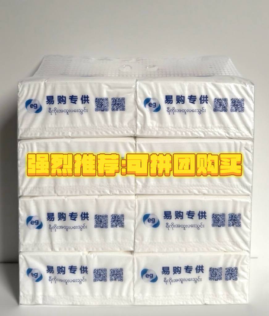 易购专供纸巾 拼团十提80小包