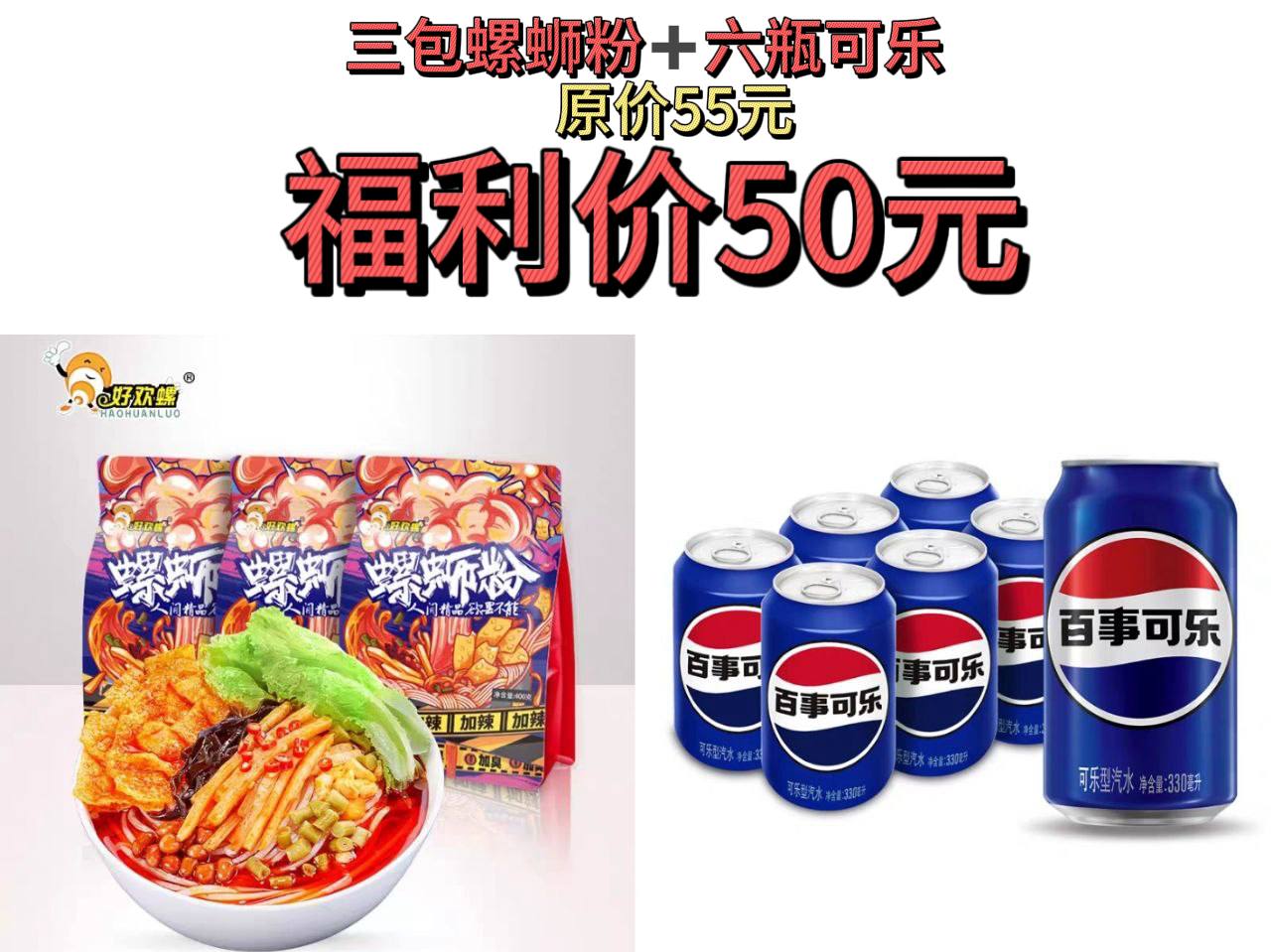 福利套餐50元